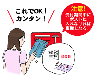 No.3を締切日までにポストに入れる