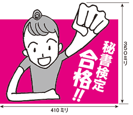 秘書検定パネル