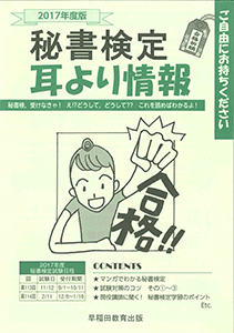冊子画像「秘書検定耳寄り情報」