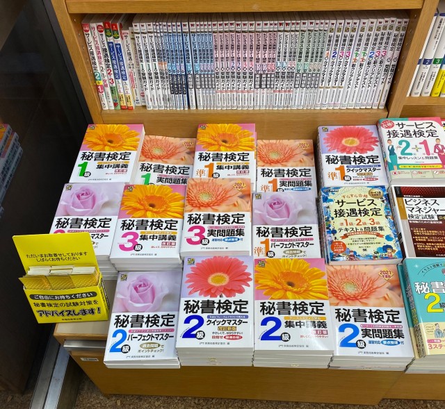 コーナー展開の様子 | 書店様専用ページ | 早稲田教育出版