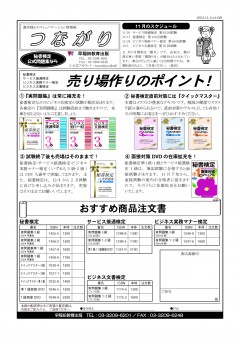 情報誌「つながり」