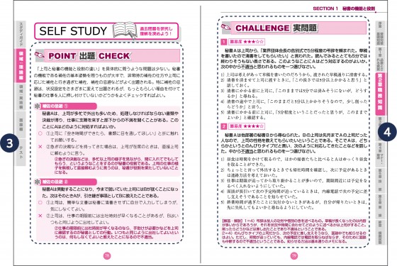 秘書検定 集中講義準１級 書籍をさがす 早稲田教育出版